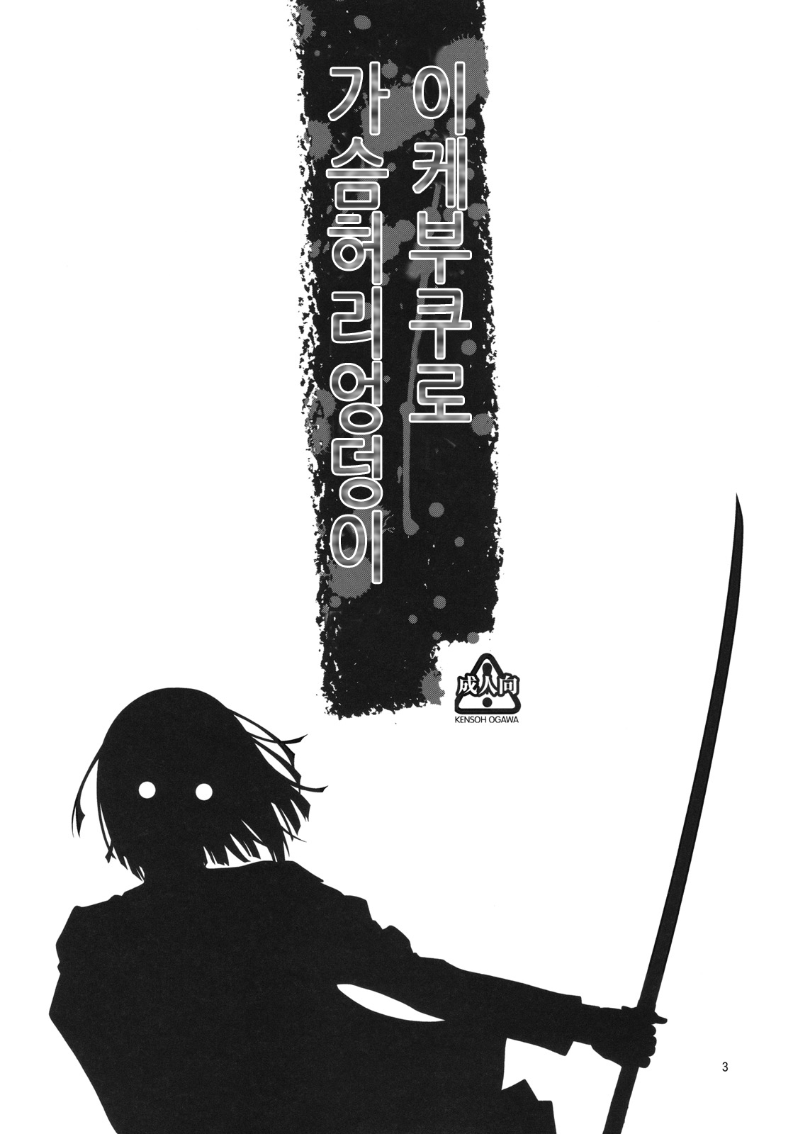 Ikebukuro Bust Waist Hip page 3 full