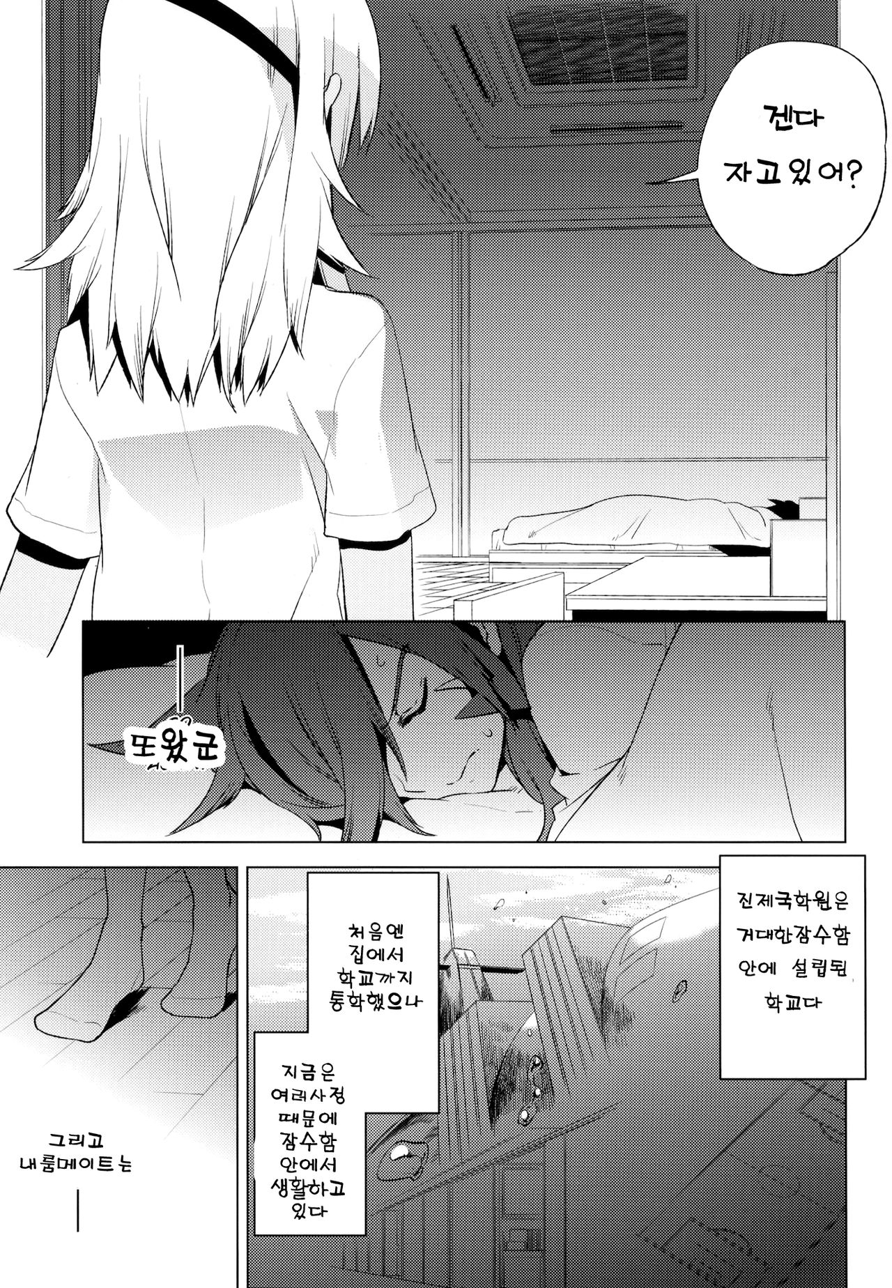 Korizu ni Josou Shounen Hon 7 Teikoku Grey Zone page 2 full