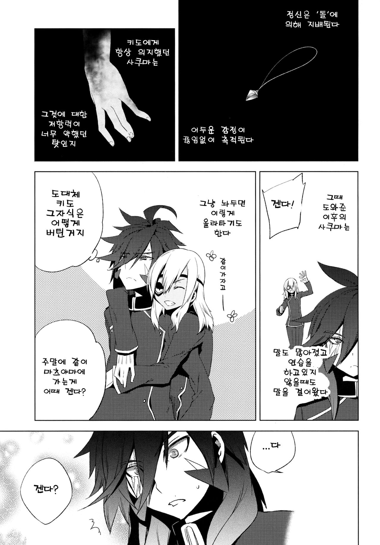 Korizu ni Josou Shounen Hon 7 Teikoku Grey Zone page 8 full