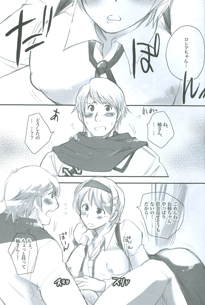 To Tsuyu Buru page 2 full