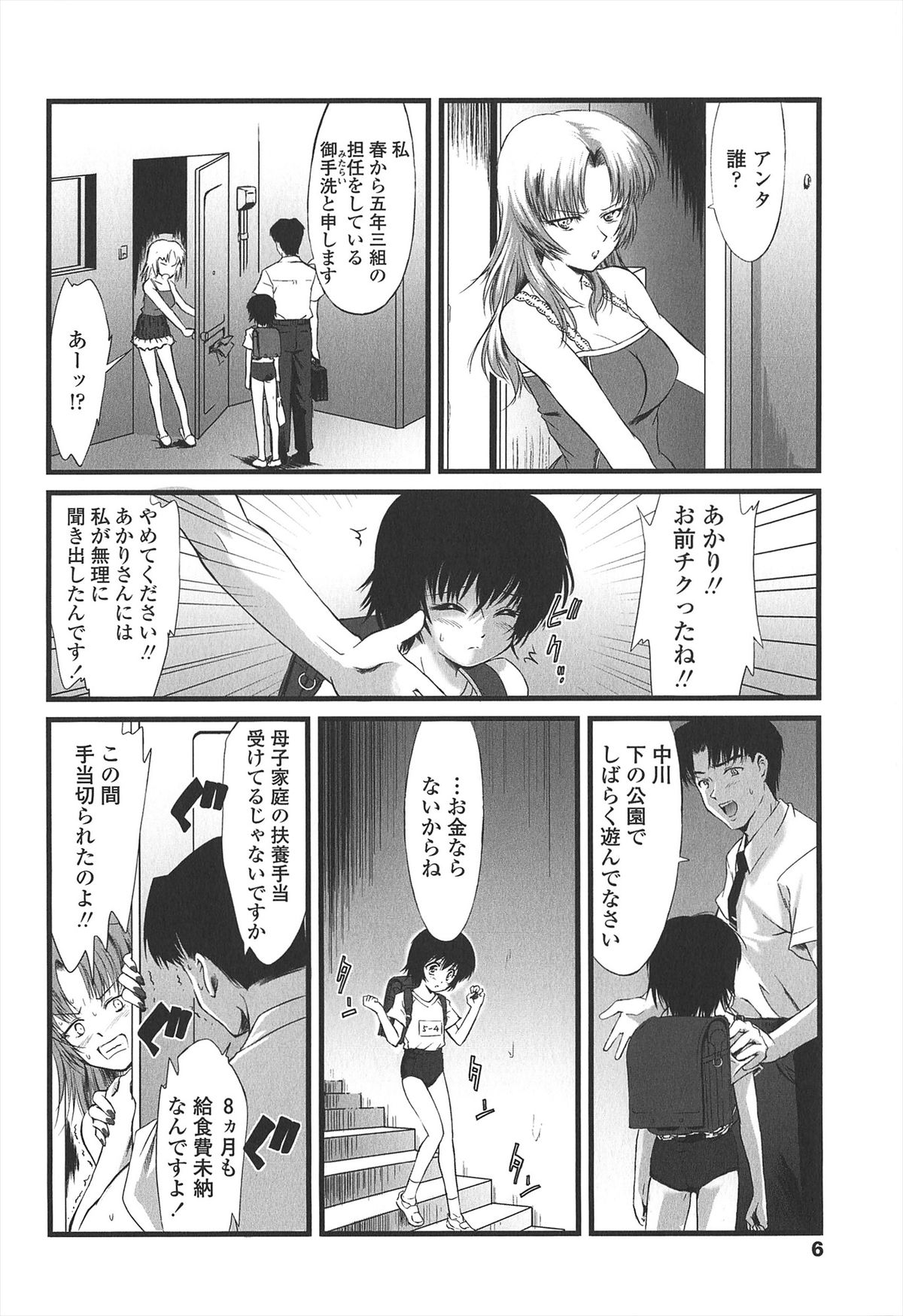 Kyuusyokuhi page 11 full