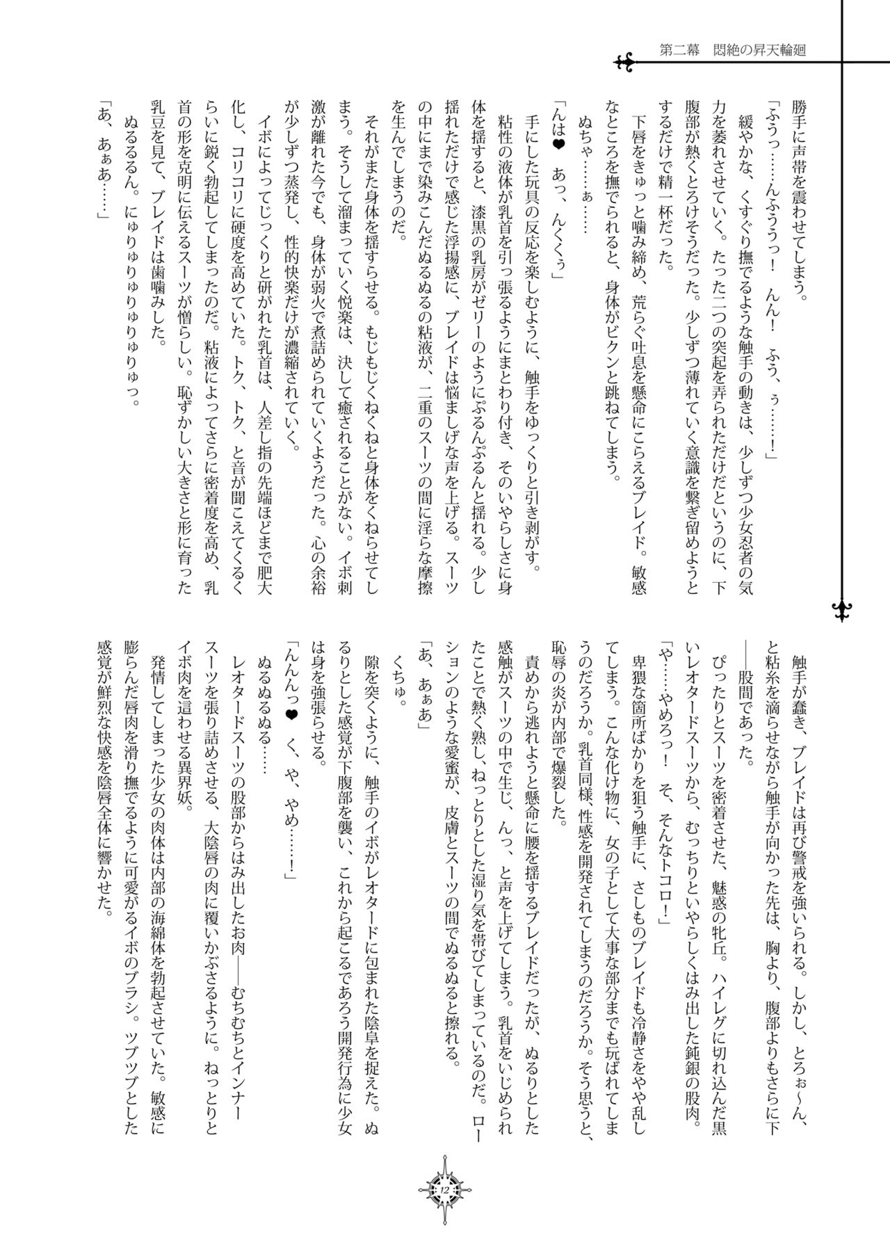 Blinking Watchsight page 11 full