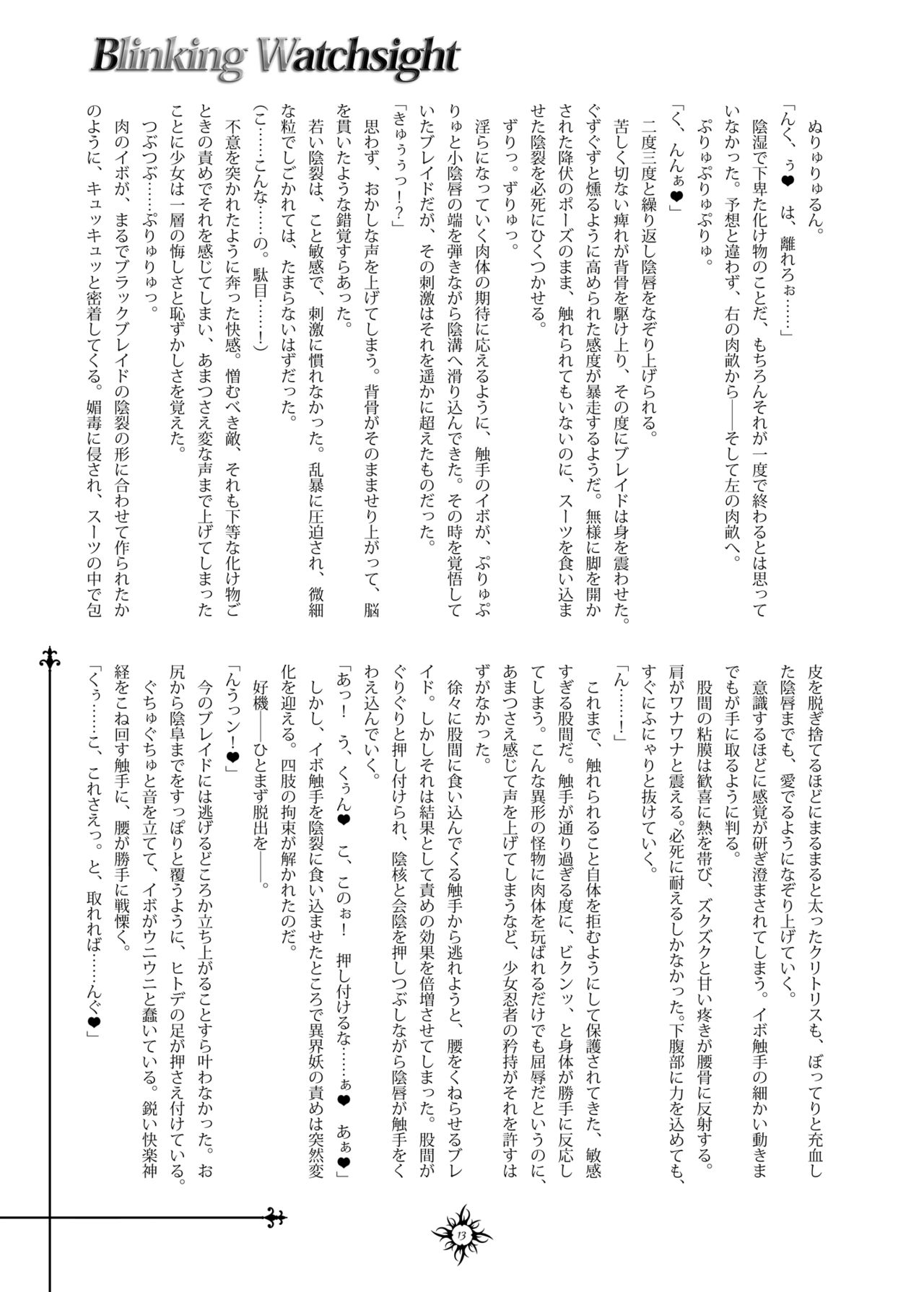 Blinking Watchsight page 12 full
