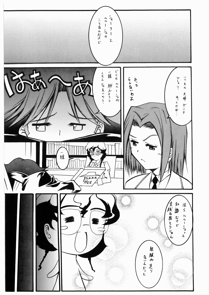 Mousou Shoujo page 3 full