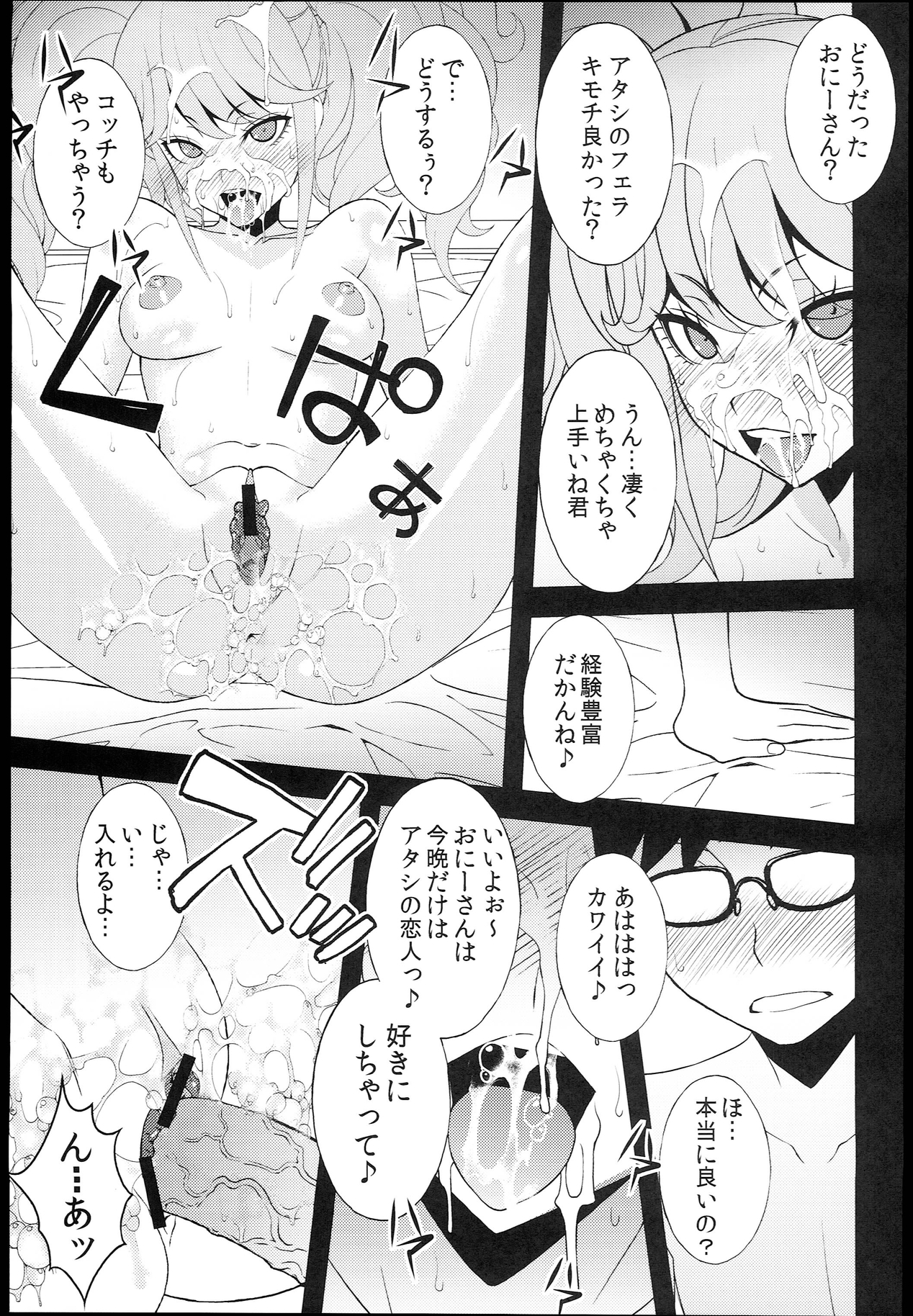 Chou-Koukou kyuu Chinpo Izonsyou Enkou Bitch Enoshima Junko page 11 full