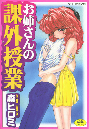 [Mori Hiromi] Onee-san no Kagai Jugyou cover