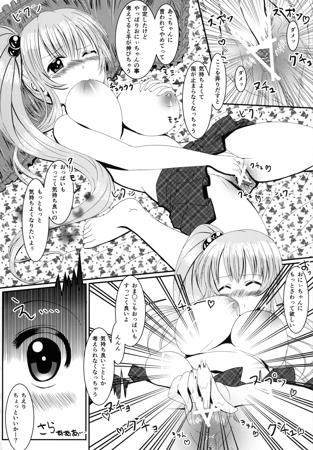 Loli de Kyonyuu na Kawaii Imouto to ni ~Yannyanshichaou!!~ page 11 full