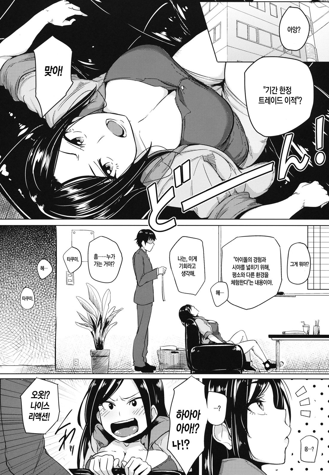 Shinai Max Mattanashi! | 친애 맥스 무르기 없기! page 3 full