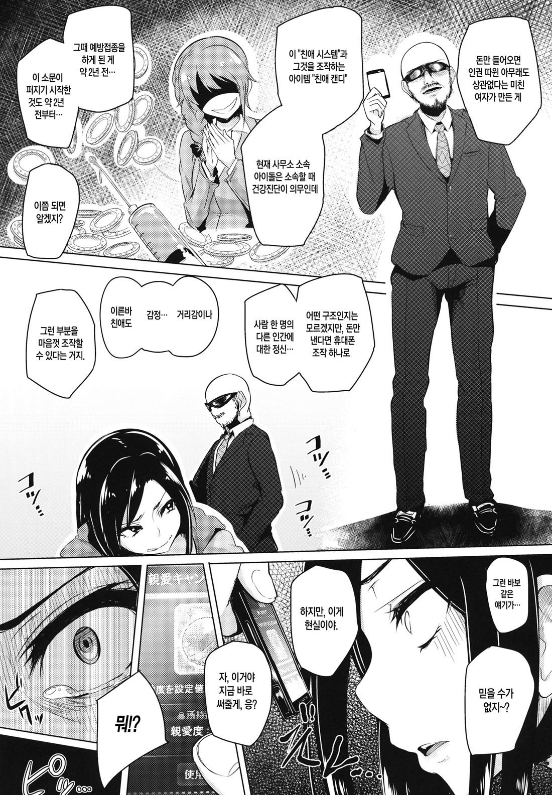 Shinai Max Mattanashi! | 친애 맥스 무르기 없기! page 8 full