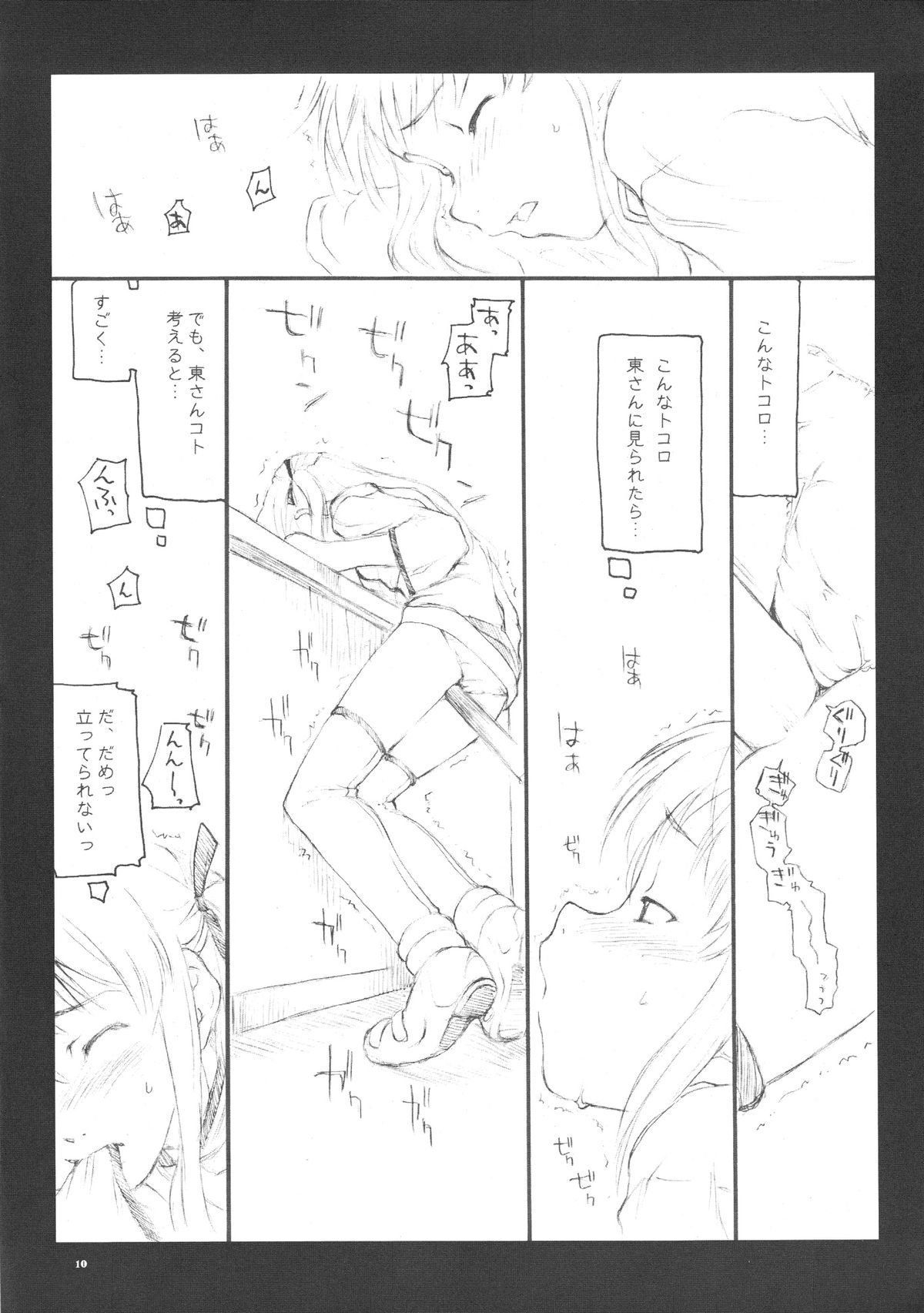 Tsuki no hikari page 11 full