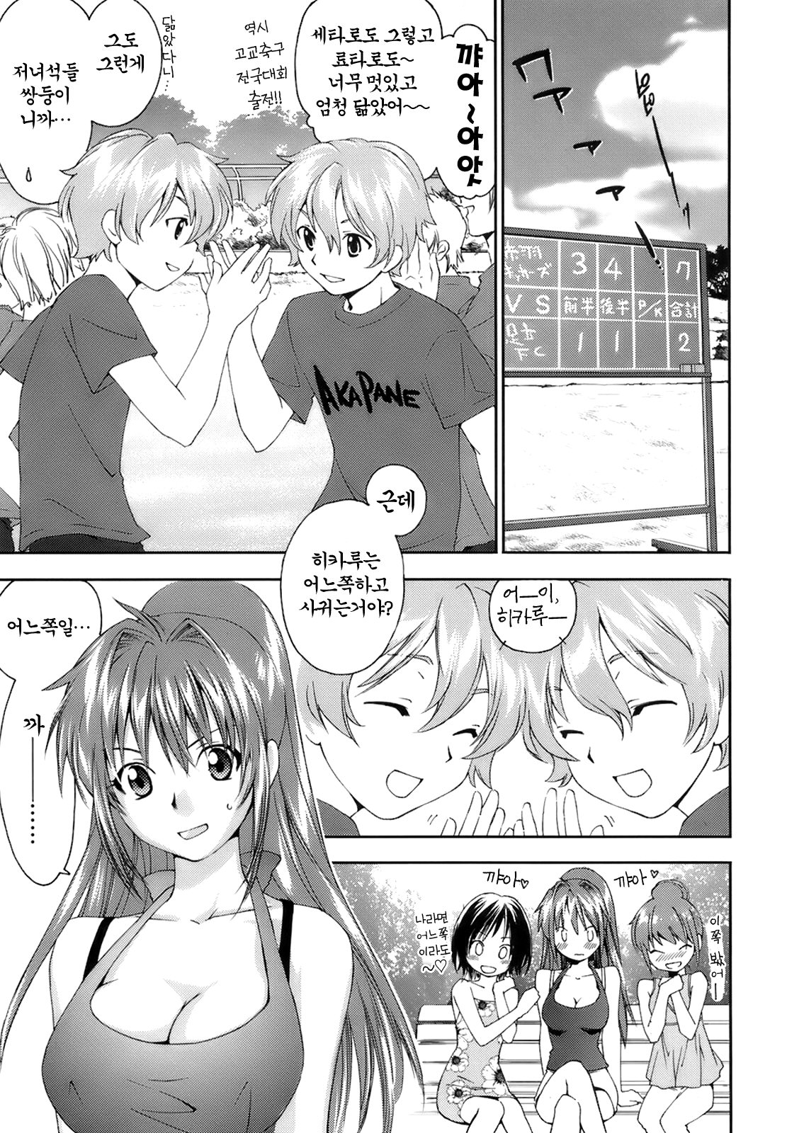 Fresh Lovers page 12 full