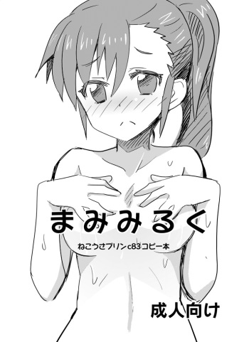 (C83) [Nekousa Pudding (Ra-men)] Mami Milk (THE iDOLM@STER) [English] cover
