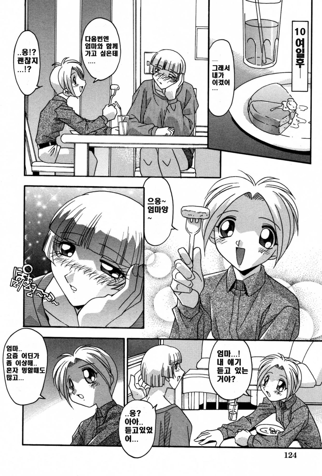 Mesu Haha - Mother Animal Ch. 3-5 page 11 full