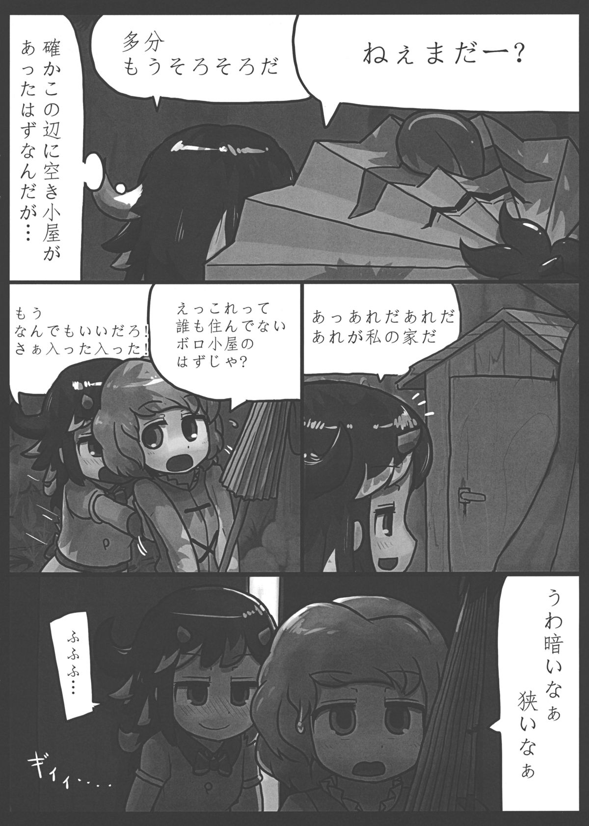 Anata nante Dai Kirai! page 7 full