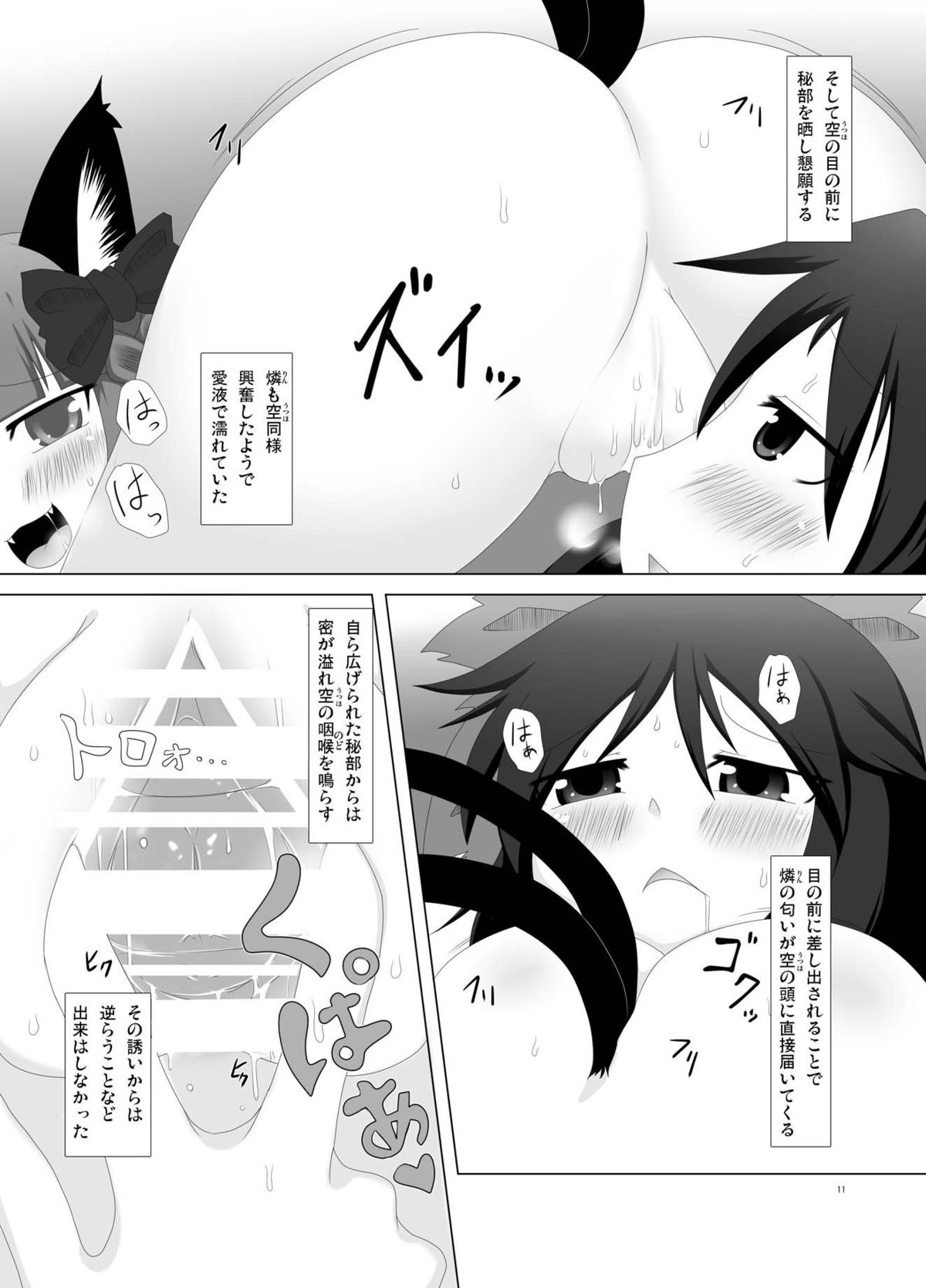 Chireiden no Chijou page 11 full
