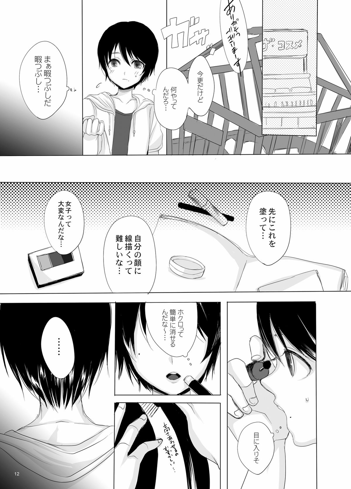 Kari -false- page 12 full