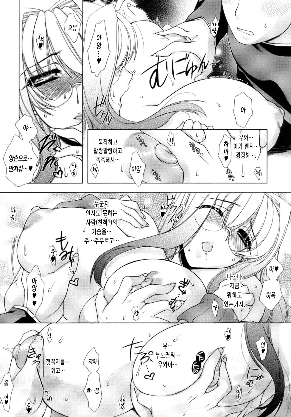 Sweet³ Room page 11 full