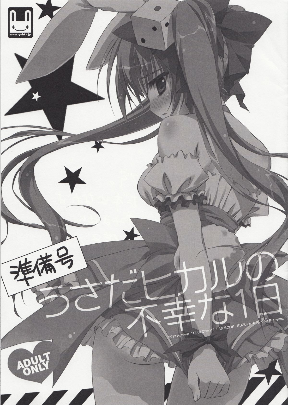 Usada Hikaru no Fukou na 1 Nichi page 1 full