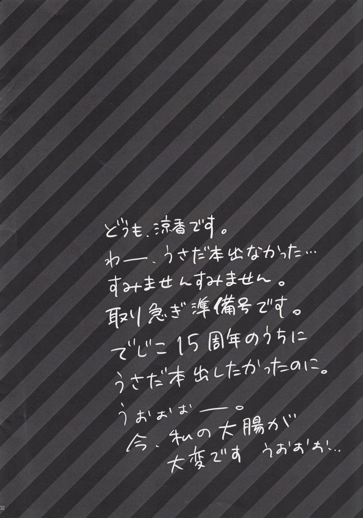 Usada Hikaru no Fukou na 1 Nichi page 2 full
