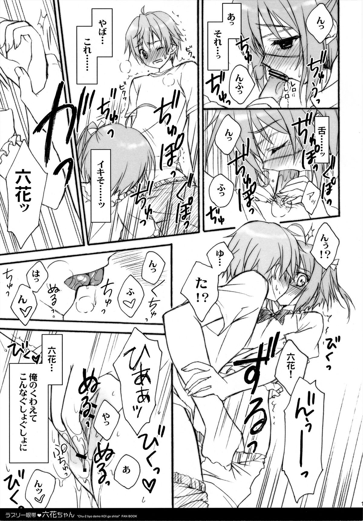 Lovely Gantai Rikka-chan page 10 full