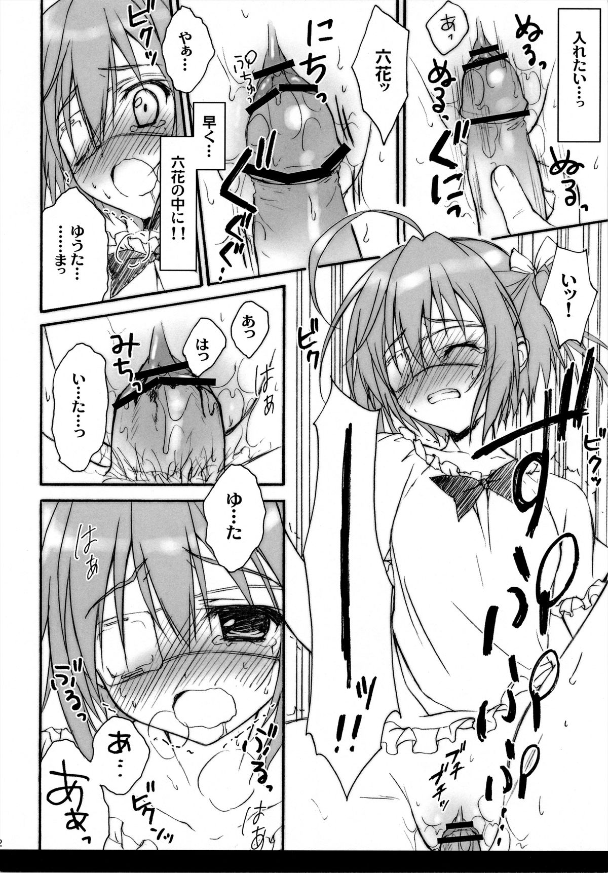Lovely Gantai Rikka-chan page 11 full