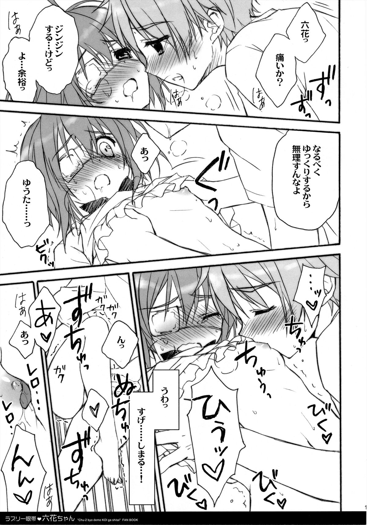 Lovely Gantai Rikka-chan page 12 full
