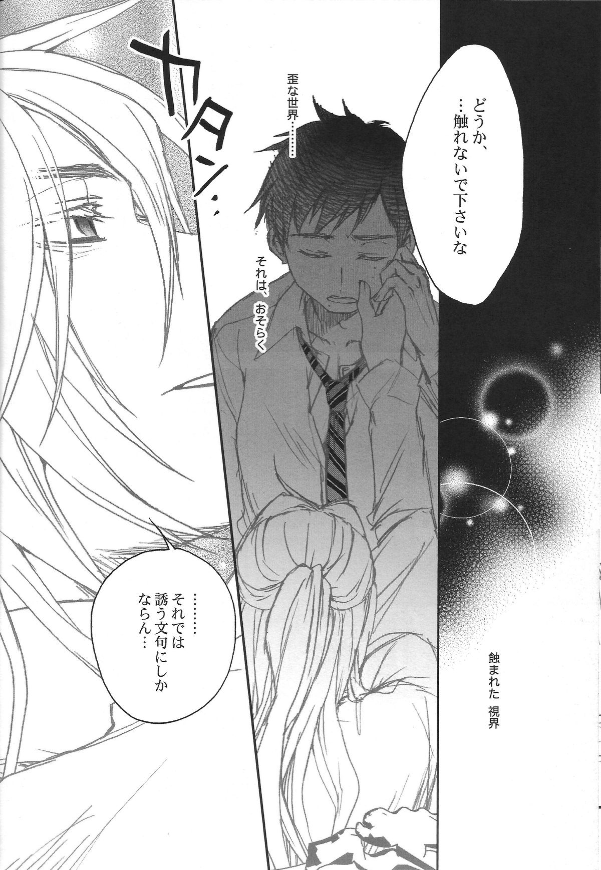 Paradise Lost page 11 full