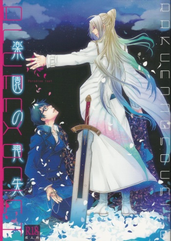 Paradise Lost (Ao no Exorcist) cover