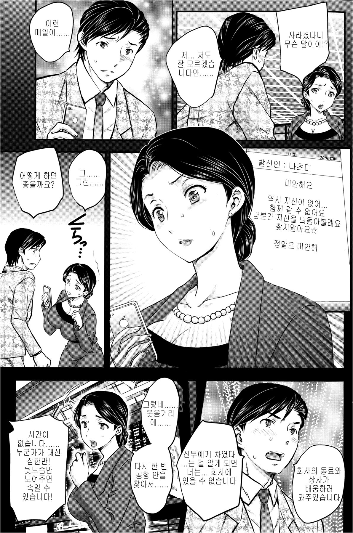 Mitsu no Tsuki page 3 full