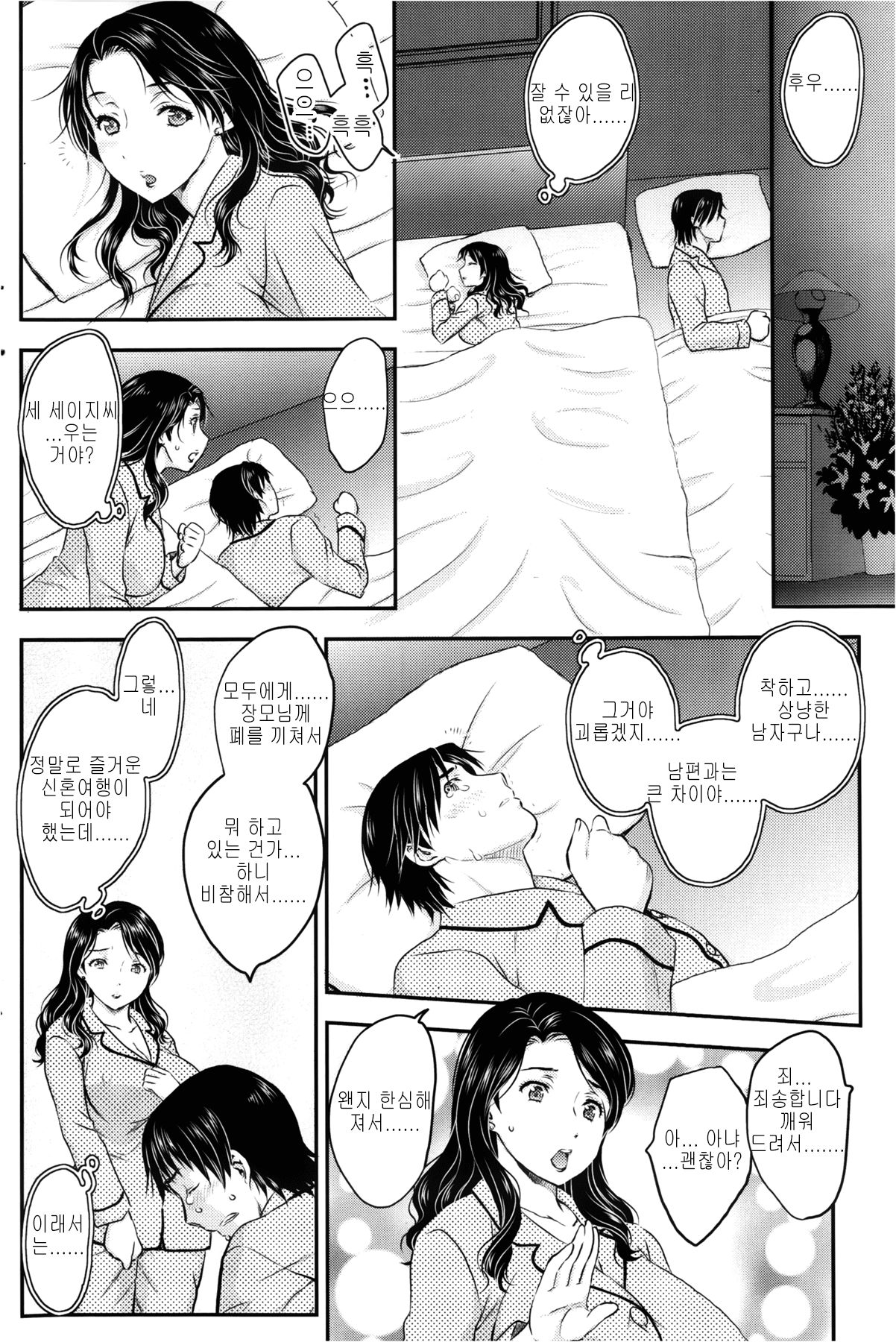 Mitsu no Tsuki page 6 full