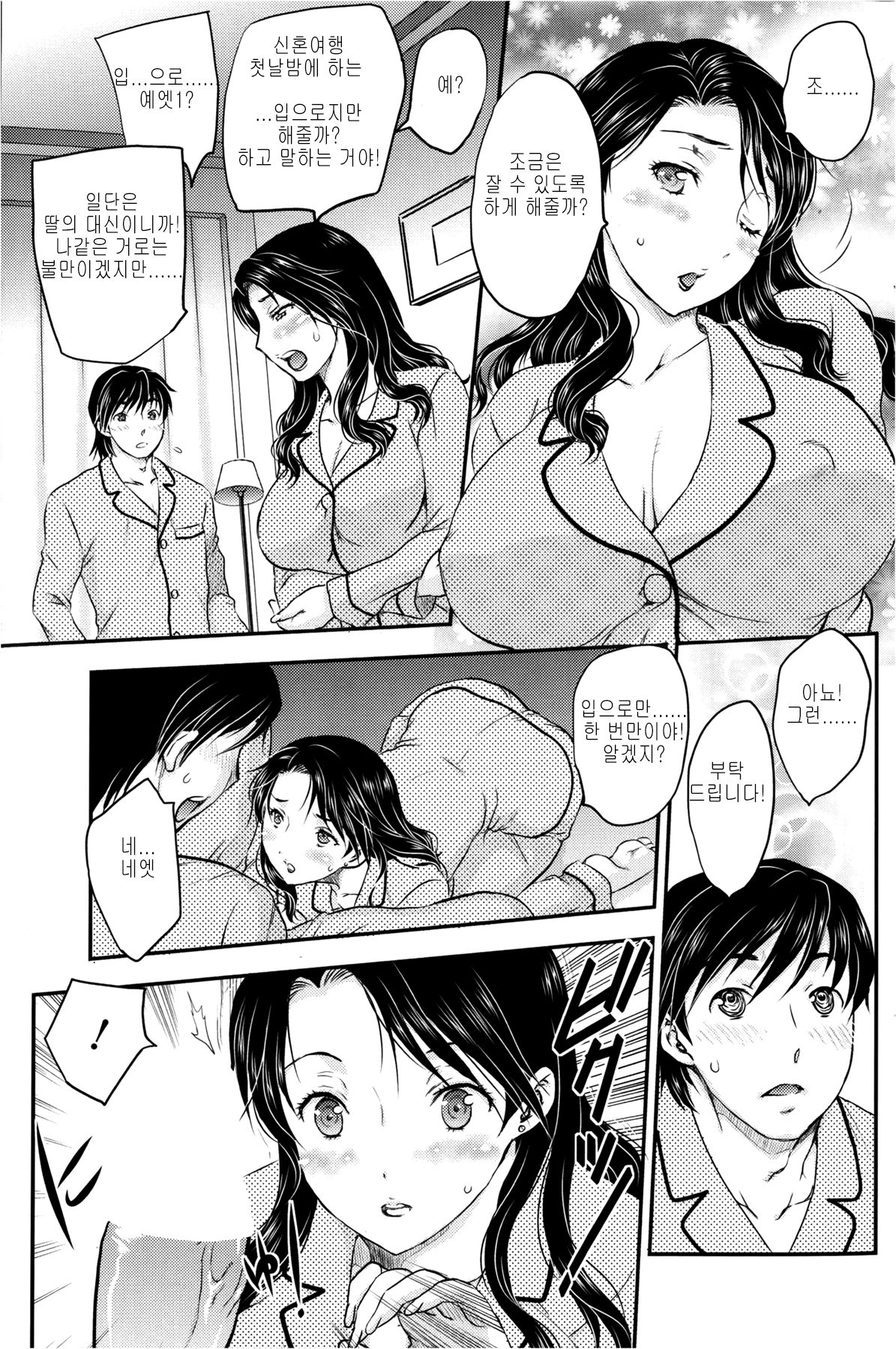 Mitsu no Tsuki page 7 full
