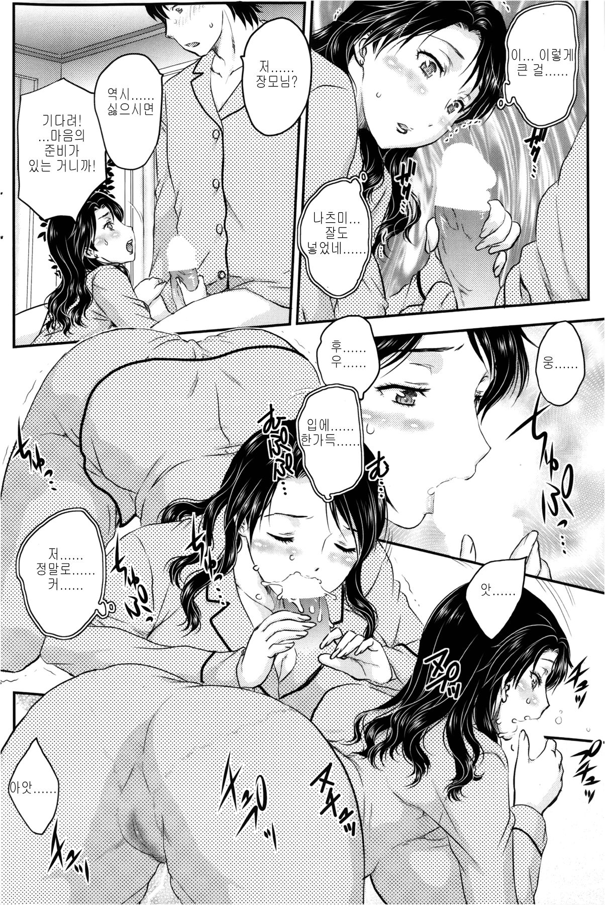 Mitsu no Tsuki page 8 full