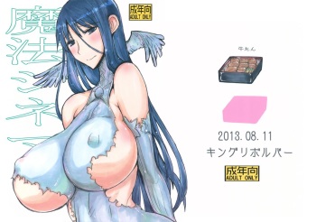 (C84) [King Revolver (Kikuta Kouji)] Mahou Cinema (Zettai Junpaku Mahou Shoujo) cover