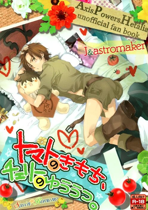 トマトのきもち、チェリーのゆううつ。 page 1 full