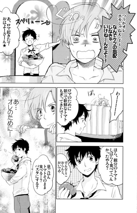 トマトのきもち、チェリーのゆううつ。 page 11 full