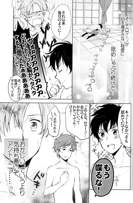 トマトのきもち、チェリーのゆううつ。 page 8 full