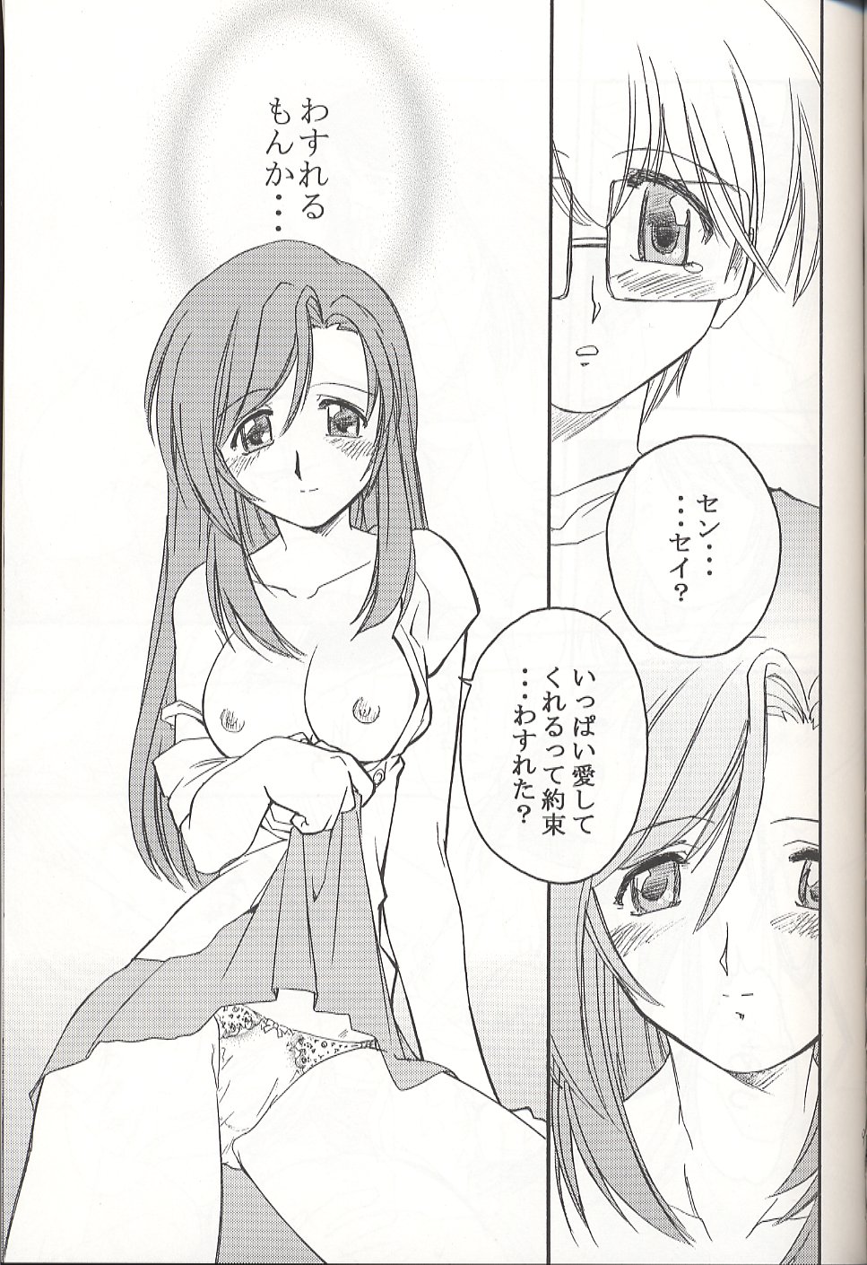 Morimiya 4 Gouten page 10 full