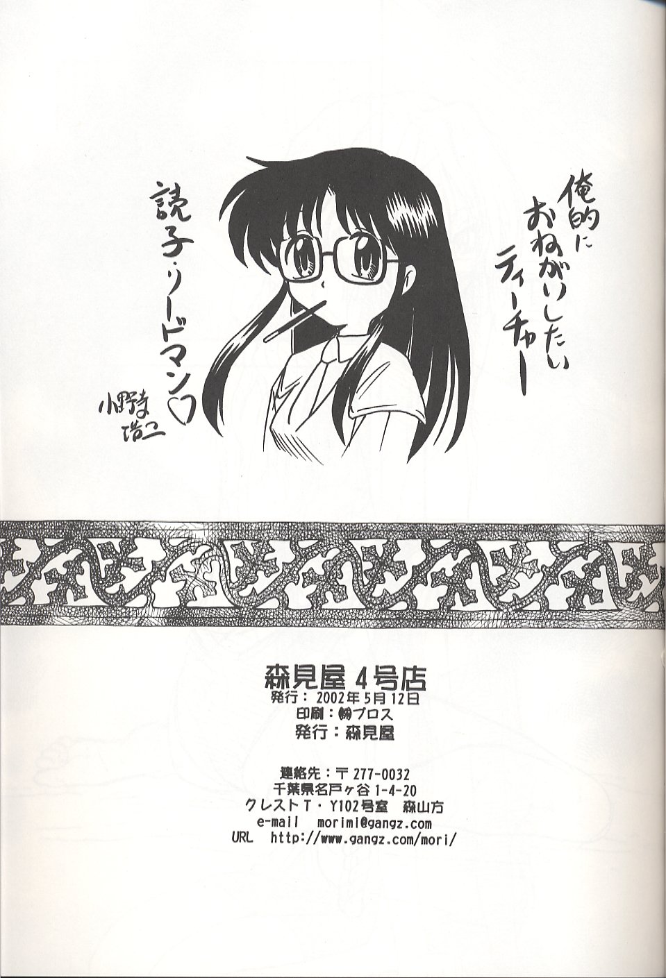 Morimiya 4 Gouten page 2 full