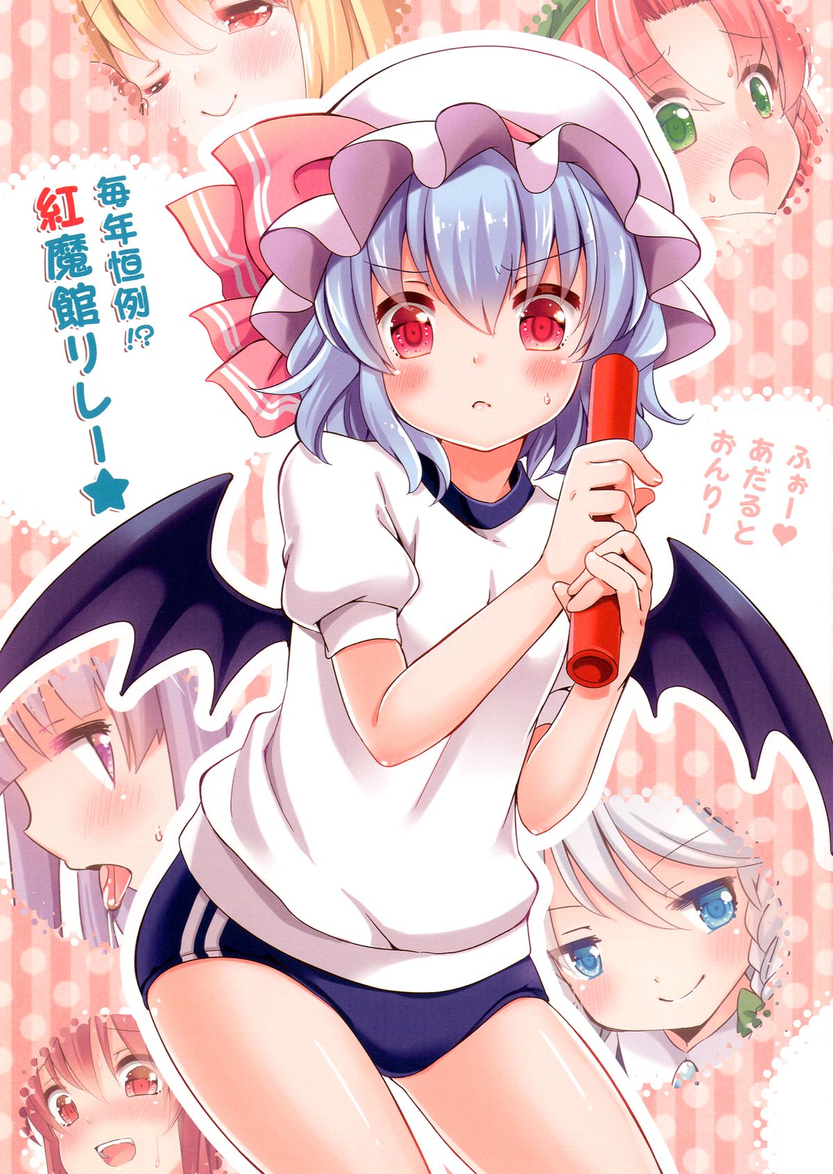 Maitoshi Kourei!? Koumakan Relay★ page 1 full