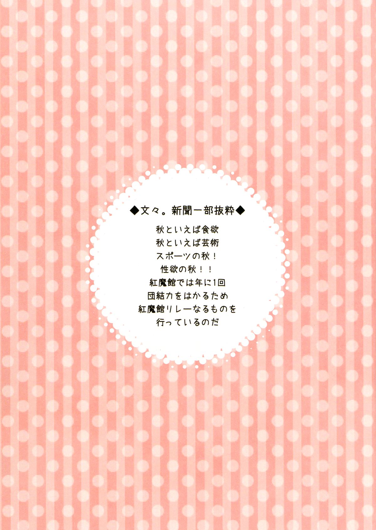 Maitoshi Kourei!? Koumakan Relay★ page 3 full