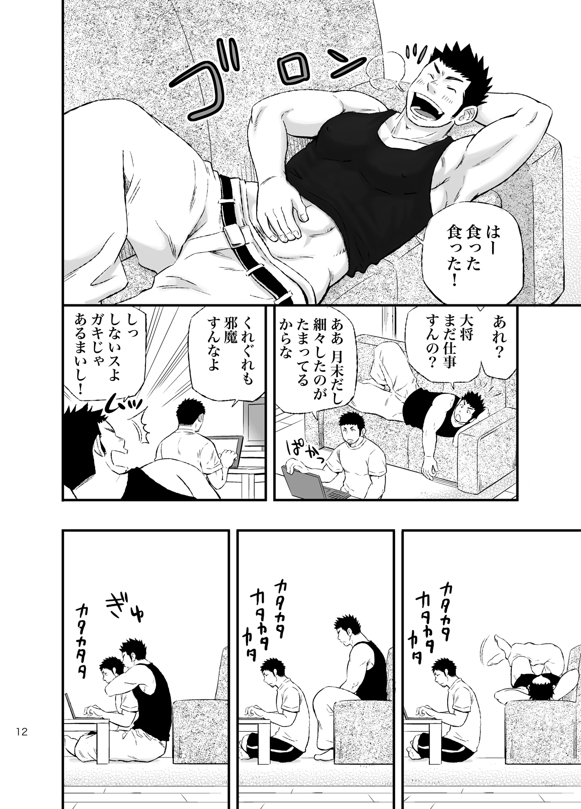 Wonderful Life - Oogataken-kei Danshi no Iru Seikatsu page 11 full