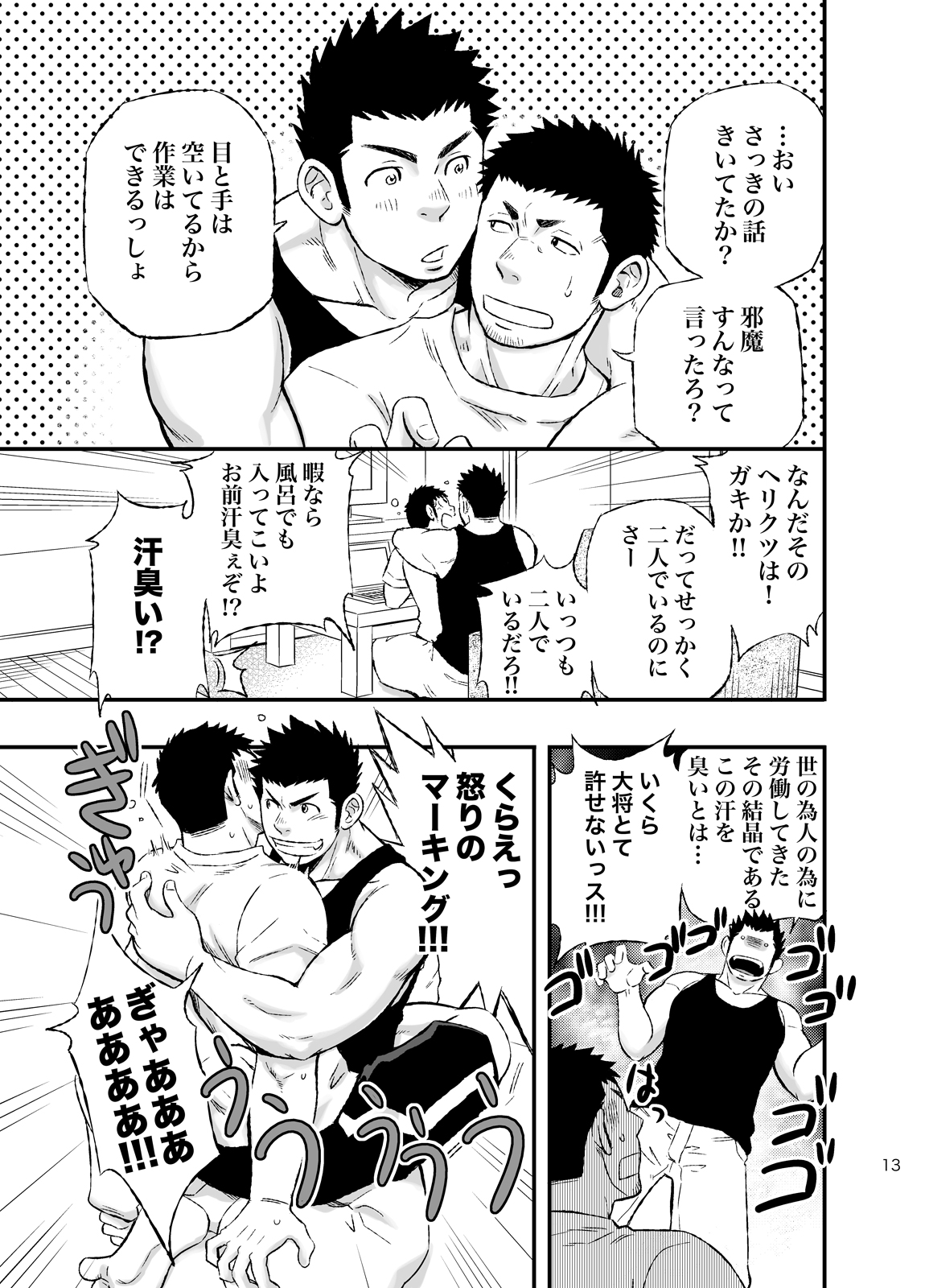 Wonderful Life - Oogataken-kei Danshi no Iru Seikatsu page 12 full