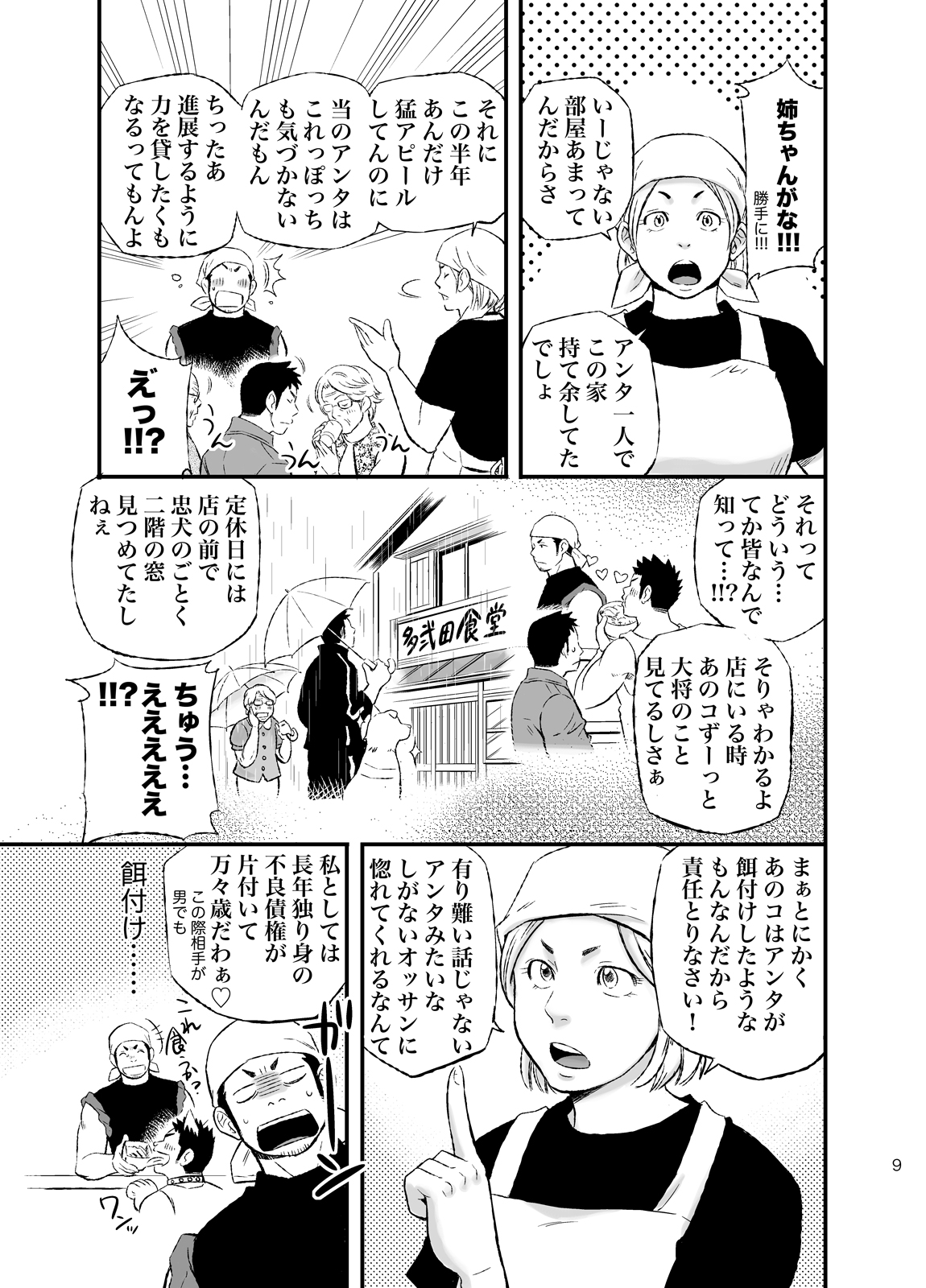Wonderful Life - Oogataken-kei Danshi no Iru Seikatsu page 8 full
