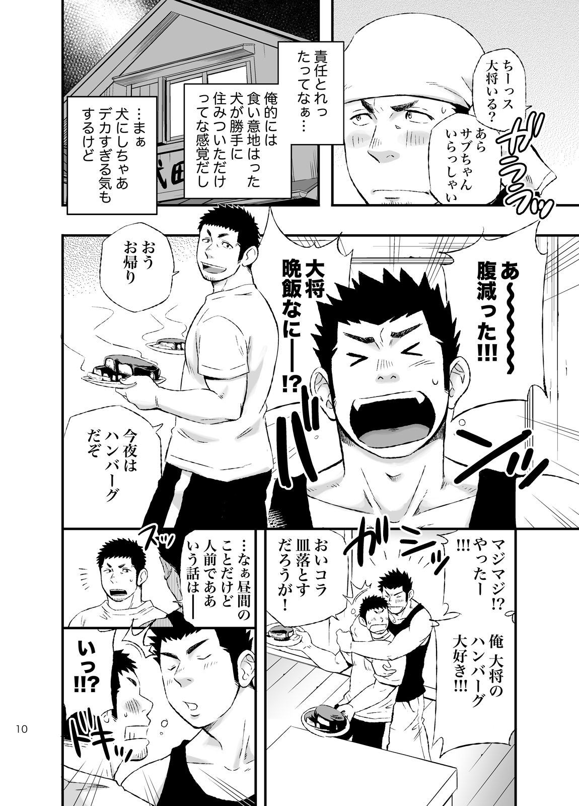 Wonderful Life - Oogataken-kei Danshi no Iru Seikatsu page 9 full