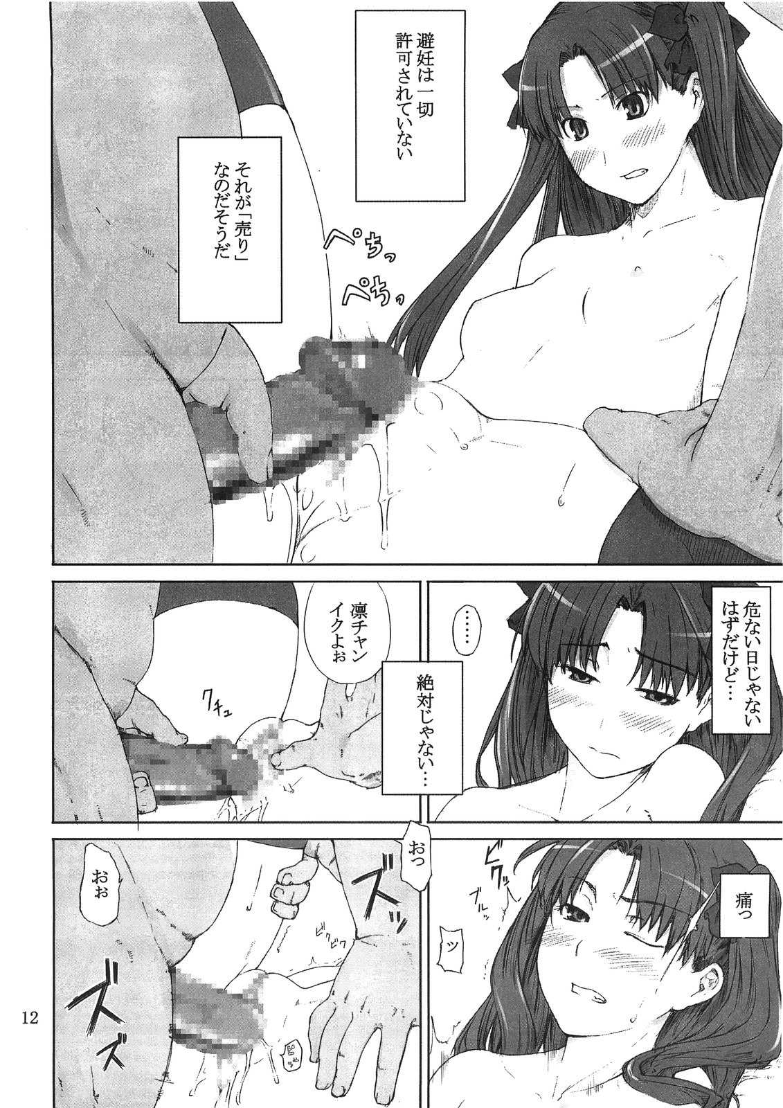 Tohsaka-ke no Kakei Jijou page 12 full