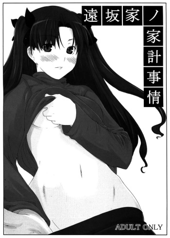 (C70) [MTSP (Jin)] Tohsaka-ke no Kakei Jijou (Fate/stay night) cover
