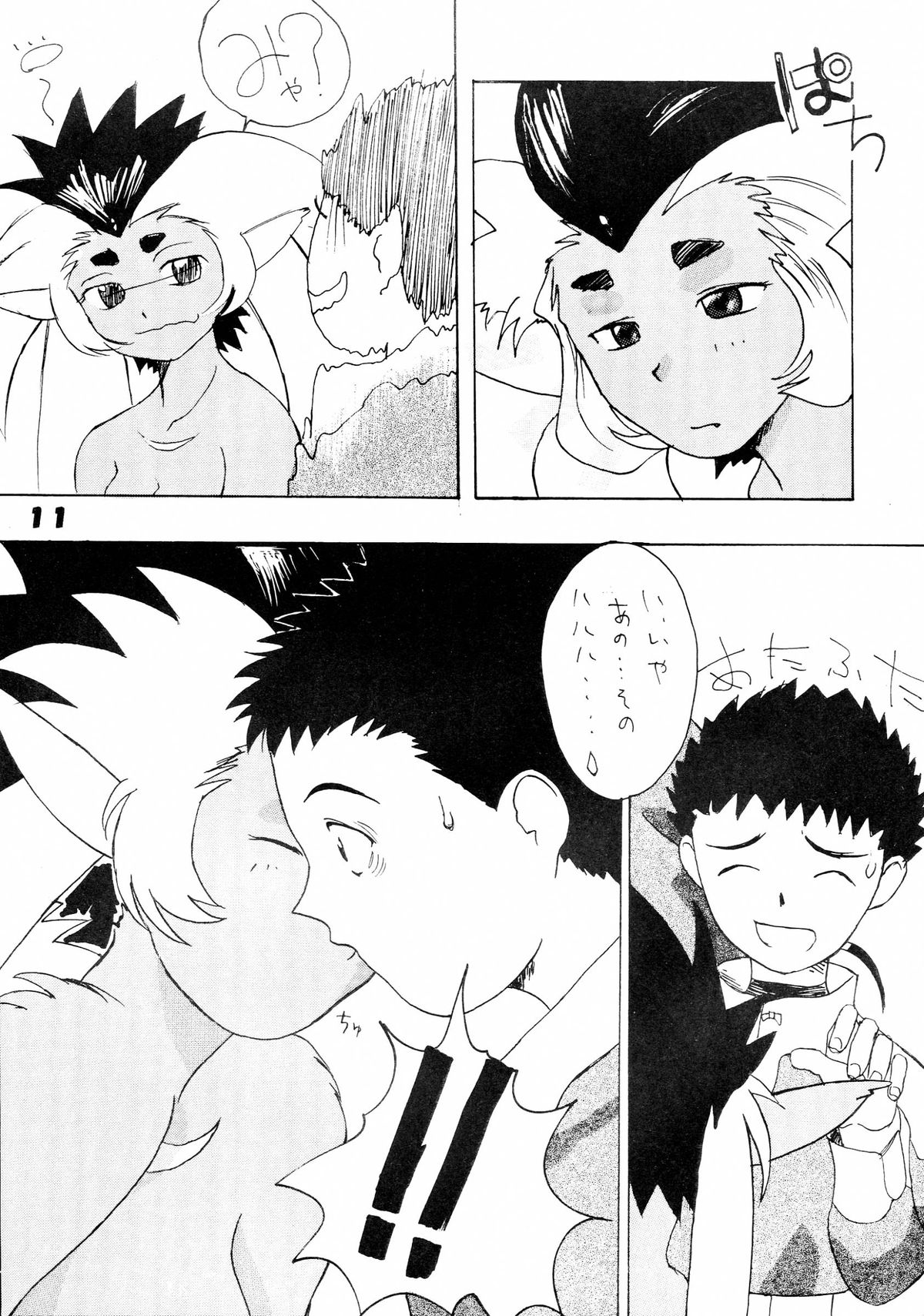 Muyou Yarou A-Team 5 Daiginjou page 11 full