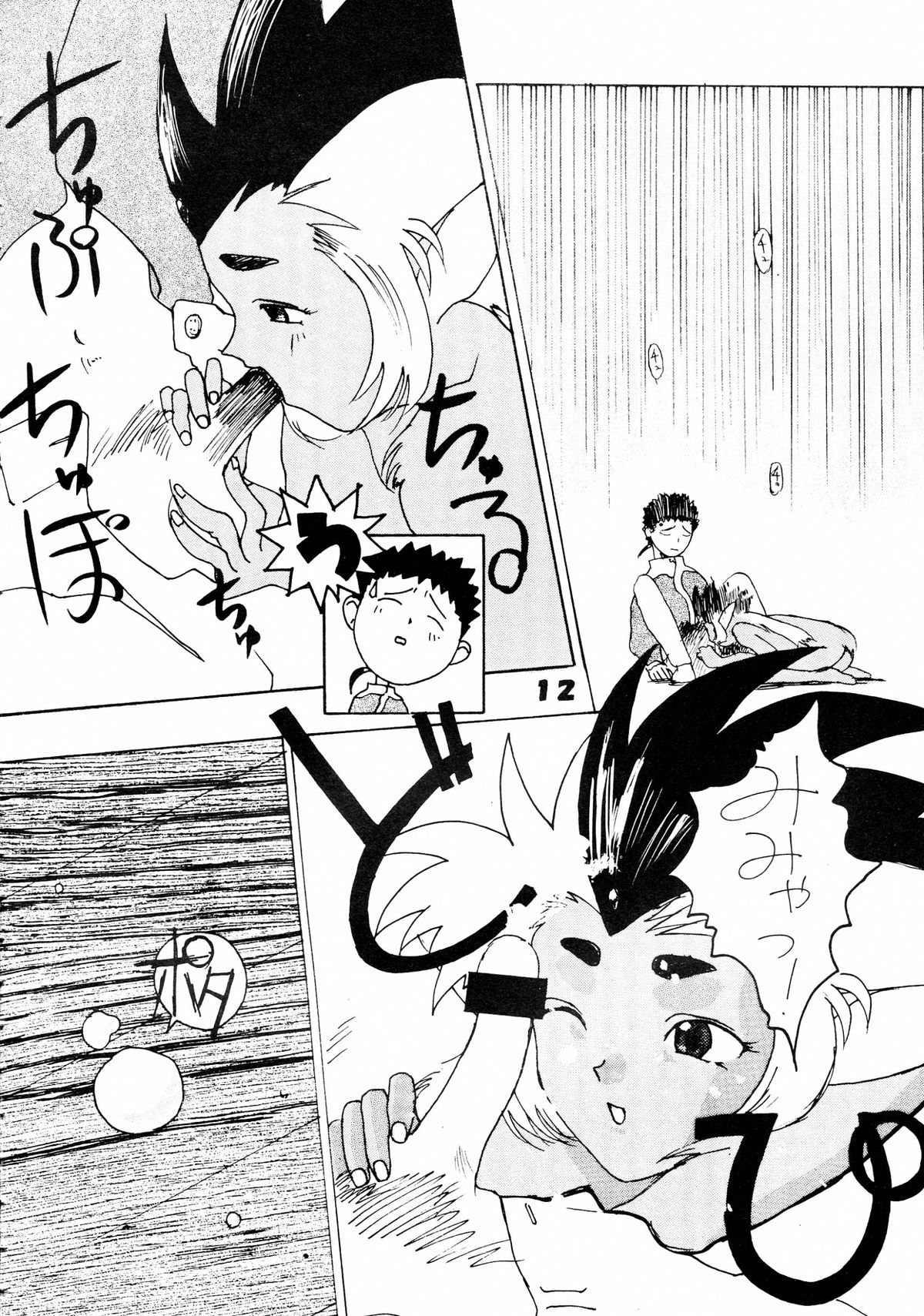 Muyou Yarou A-Team 5 Daiginjou page 12 full