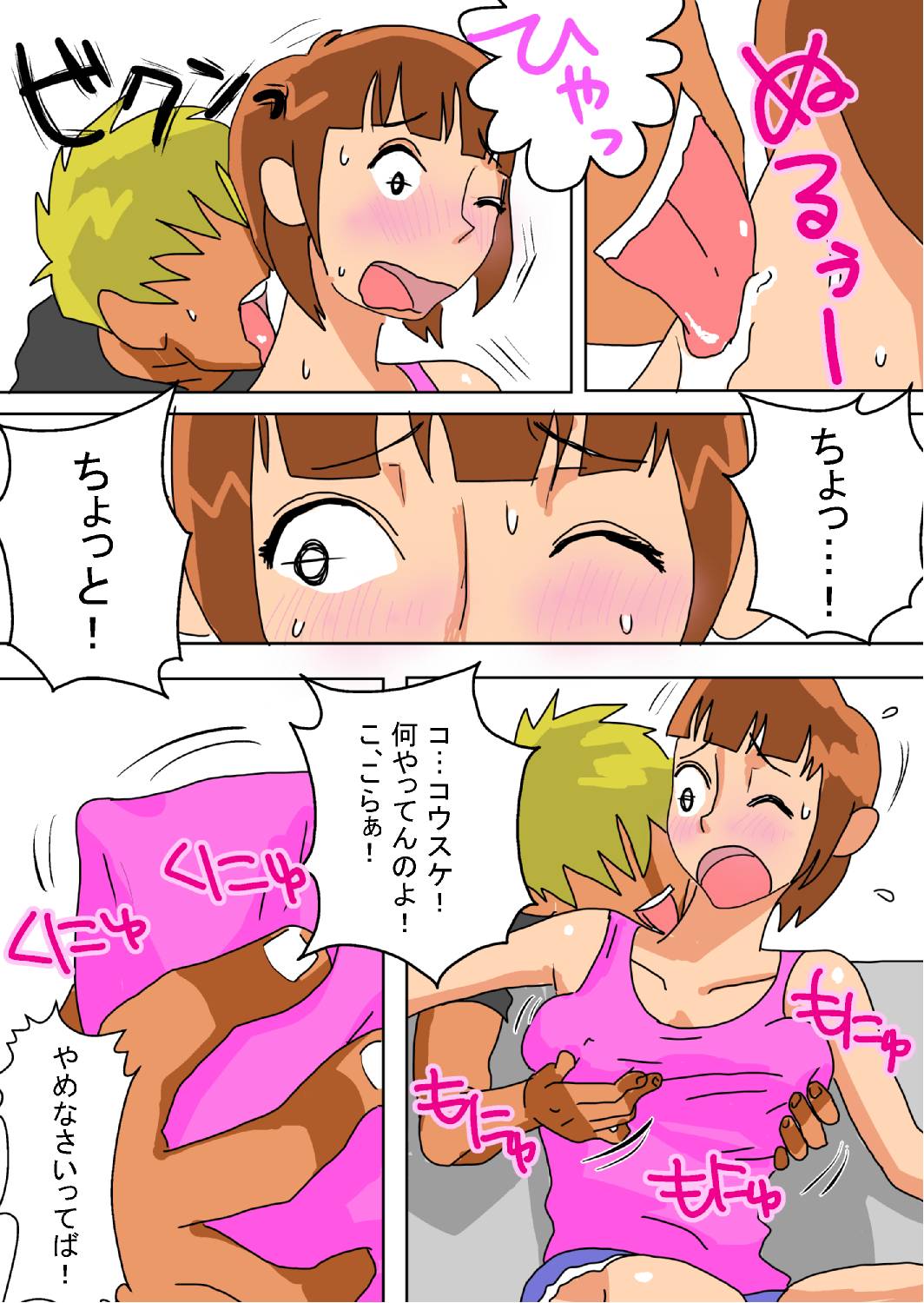 Ore no Yome ga Netorarete Iru! page 10 full