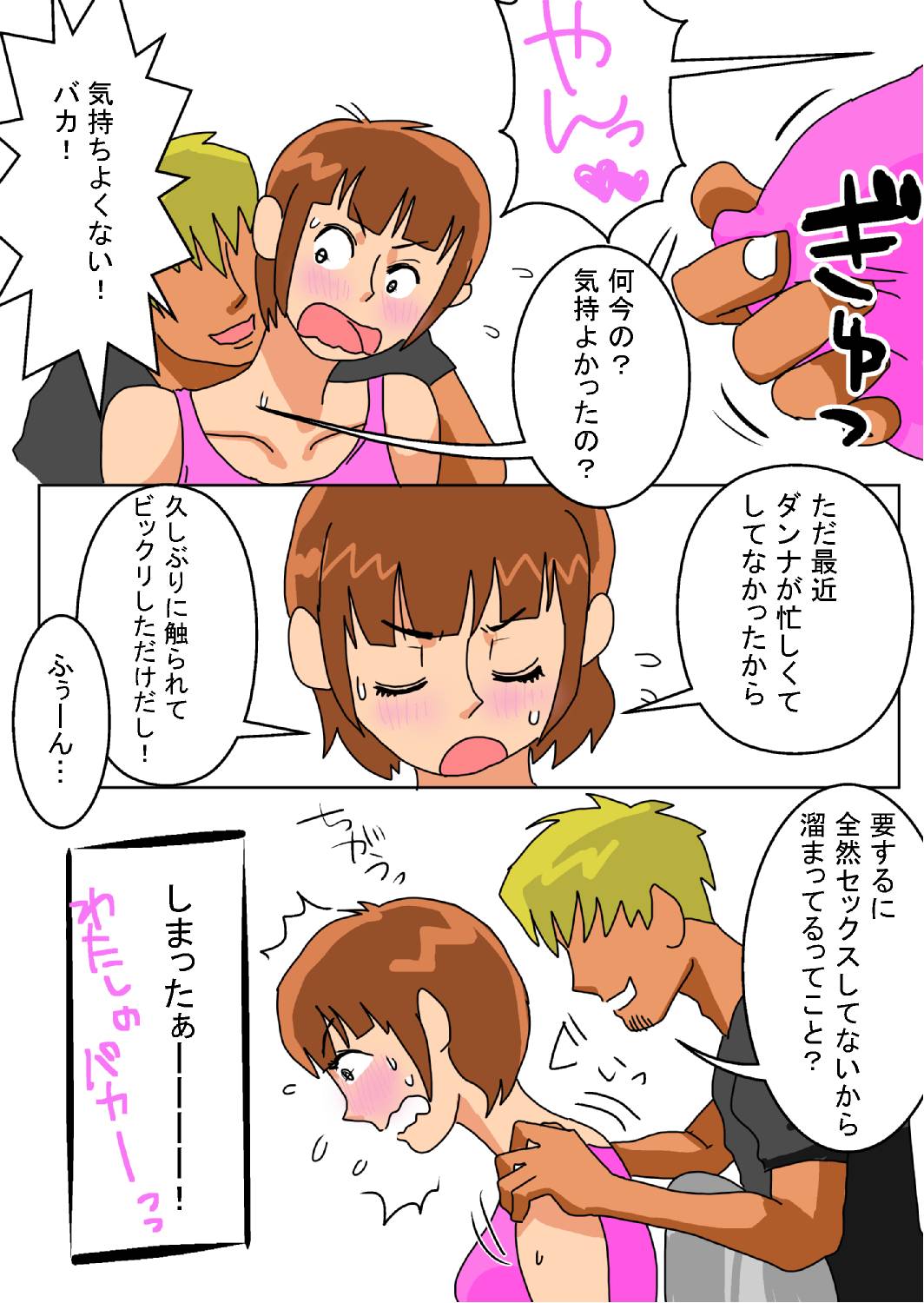 Ore no Yome ga Netorarete Iru! page 11 full